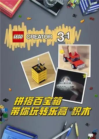 拼搭百宝箱带你玩转乐高