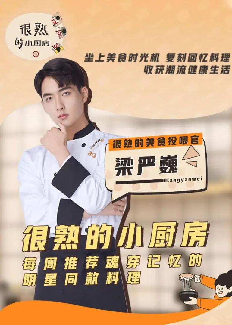 很熟的小厨房