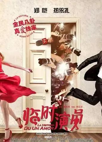 临时演员 2017