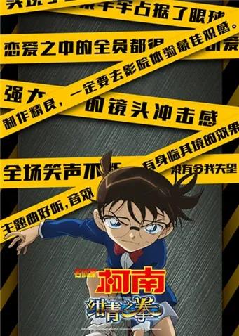 名侦探柯南：绀青之拳