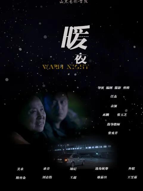 暖夜