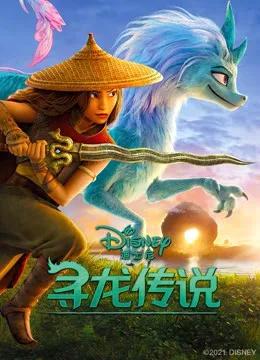 寻龙传说