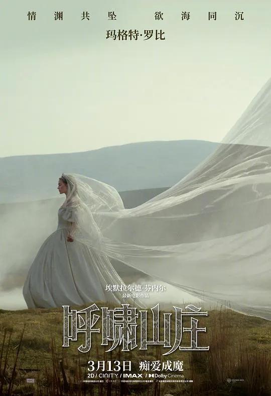 呼啸山庄2026