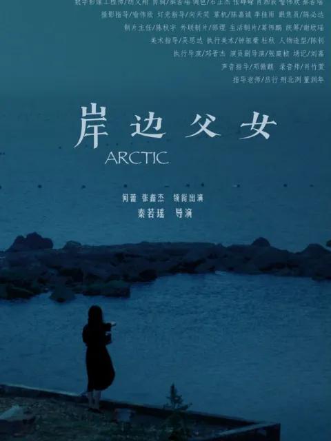 岸边父女
