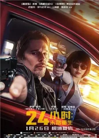 24小时：末路重生（普通话）