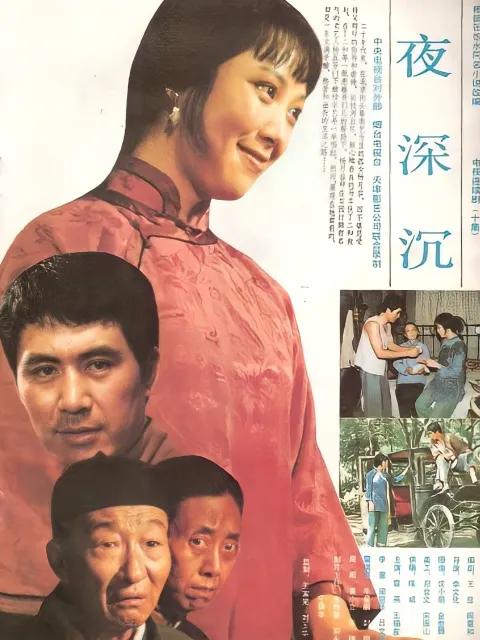夜深沉