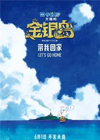 哆啦A梦：大雄的金银岛