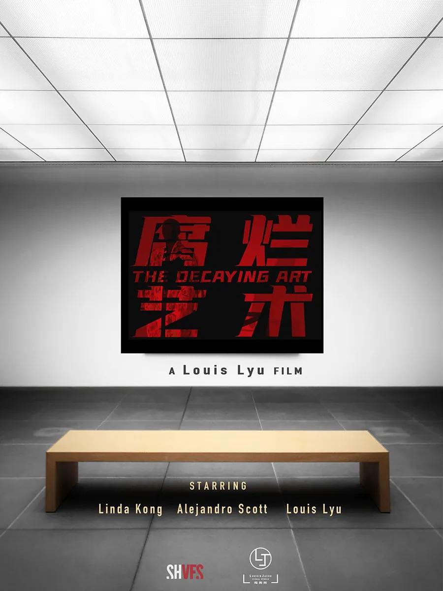 腐烂艺术