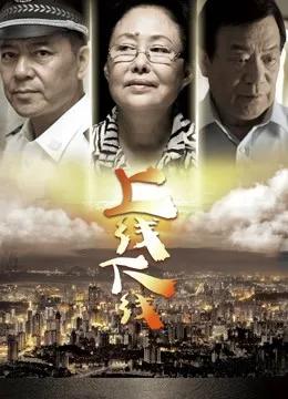 上线下线