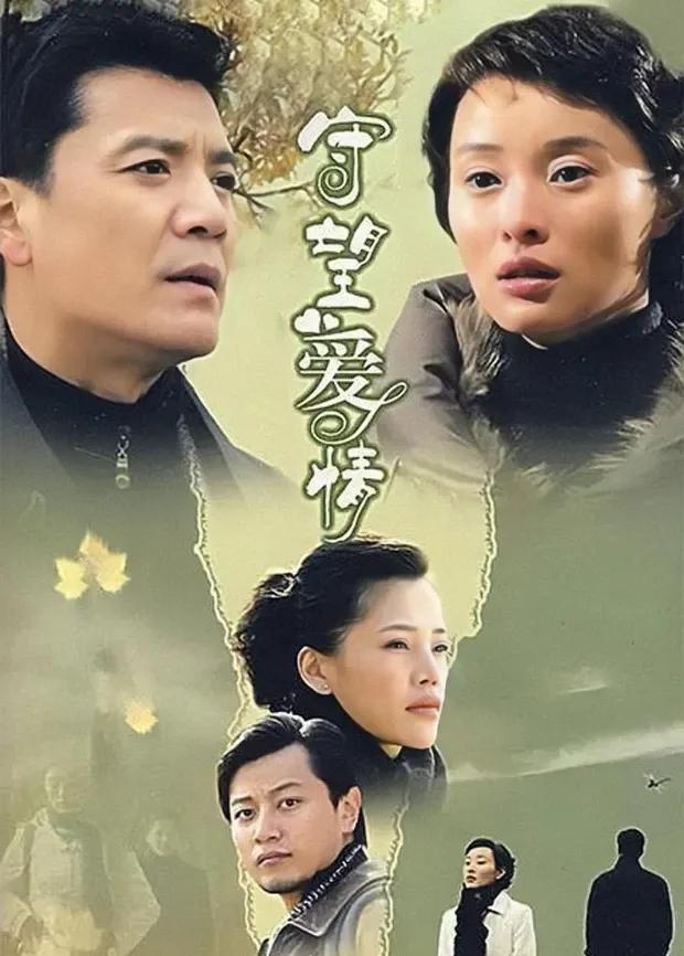 守望爱情