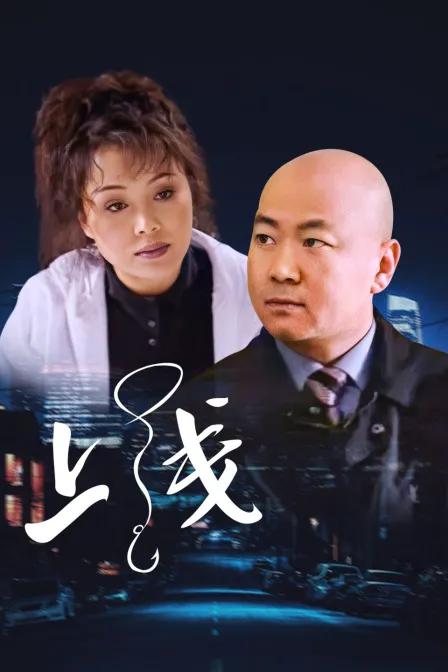 上线