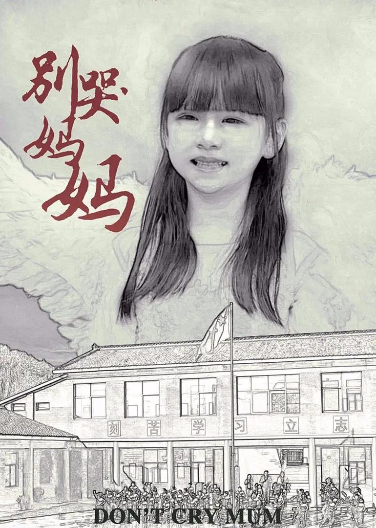 别哭!妈妈