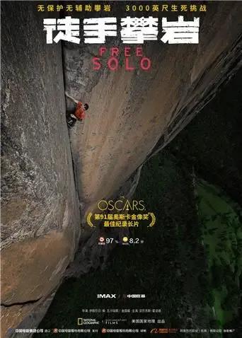 徒手攀岩