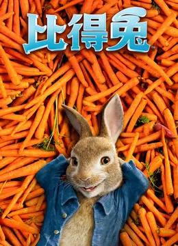 比得兔