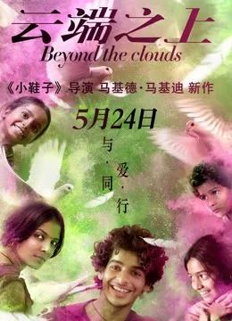 云端之上（普通话）