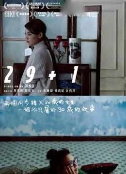 29 1(粤语)