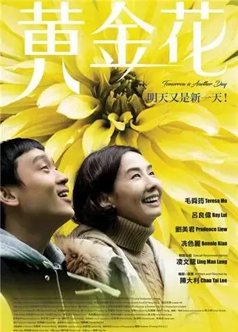黄金花