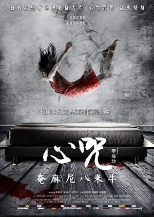 心咒