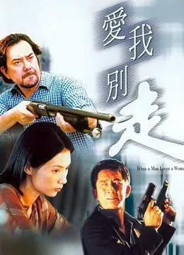 爱我别走(粤语)