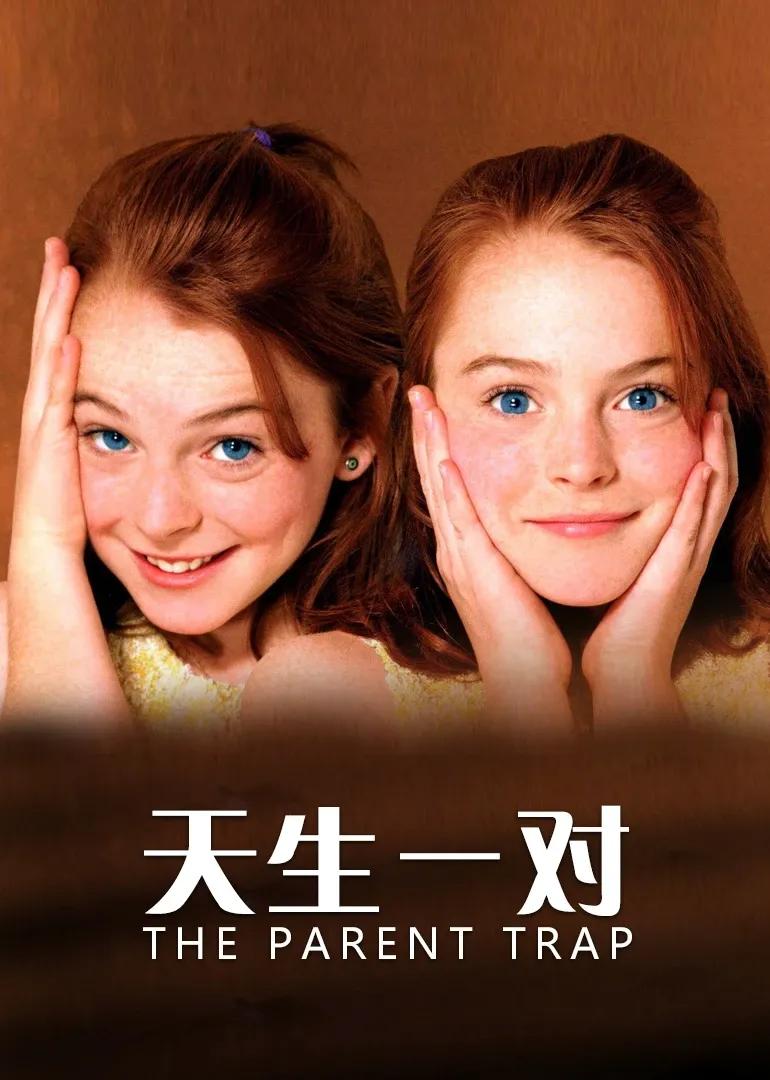 天生一对（1998）（普通话）