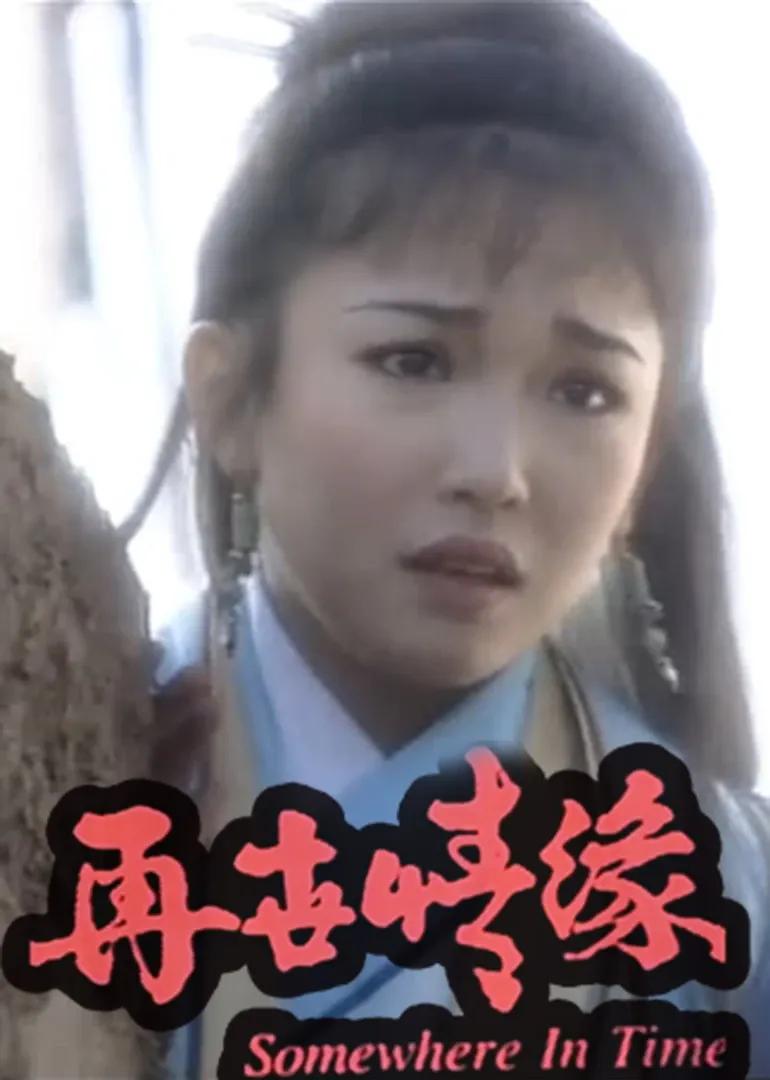 再世情缘