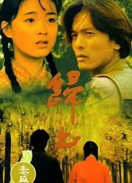 归土（粤语）