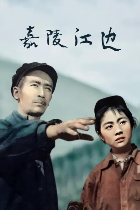 嘉陵江边