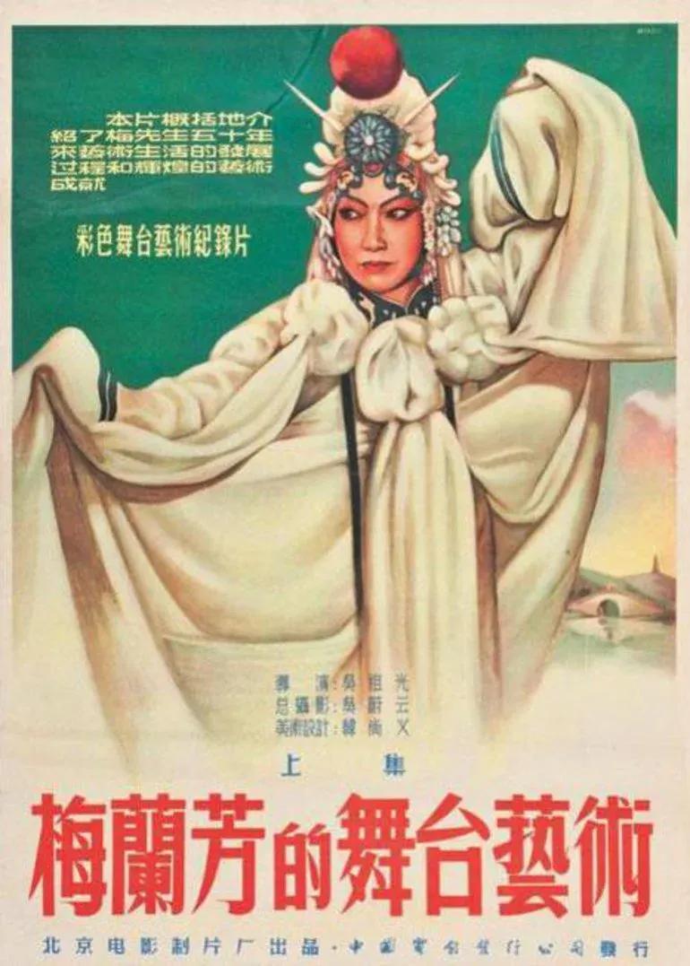 梅兰芳的舞台艺术