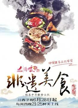 非遗美食