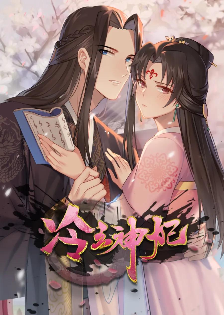 冷王神妃:医手遮天·动态漫
