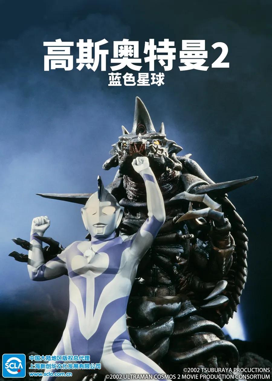 高斯奥特曼2 蓝色星球