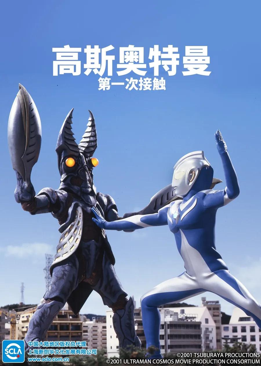 高斯奥特曼 第一次接触