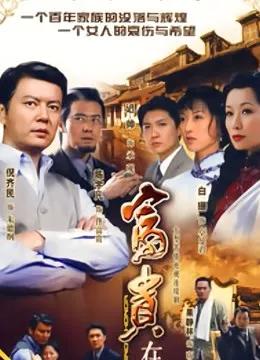 富贵在天