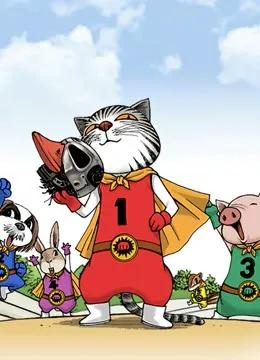 动物园真相 动态漫画 第一季