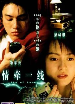 爱，断了线（粤语）
