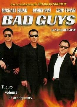 横行霸道（2002）