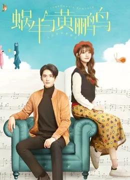 蜗牛与黄鹂鸟 DVD版