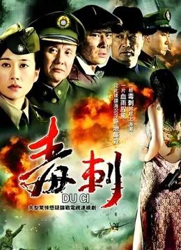 毒刺