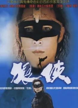 狼侠