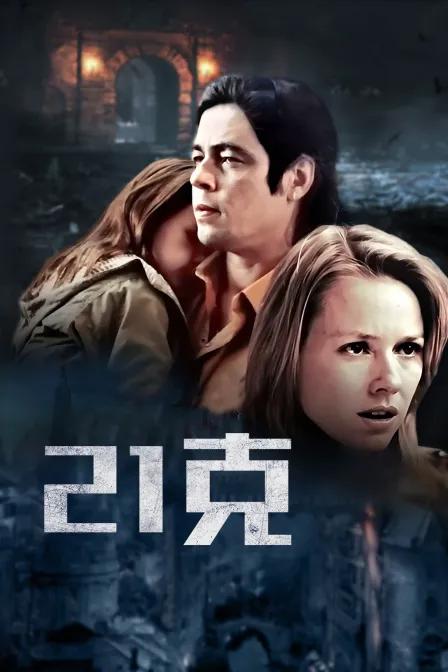 21克