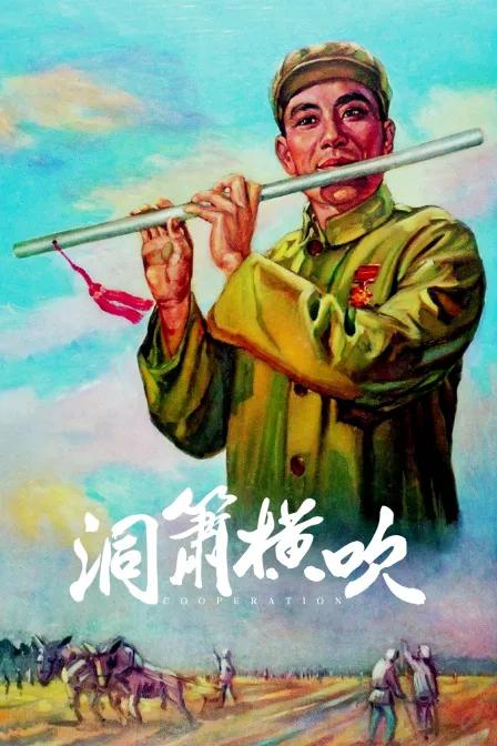 洞箫横吹