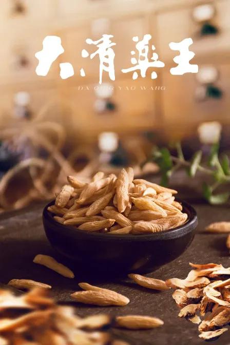 大清药王