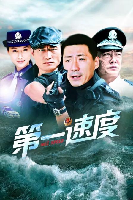 第一速度