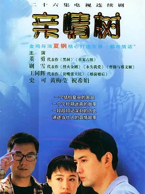 亲情树