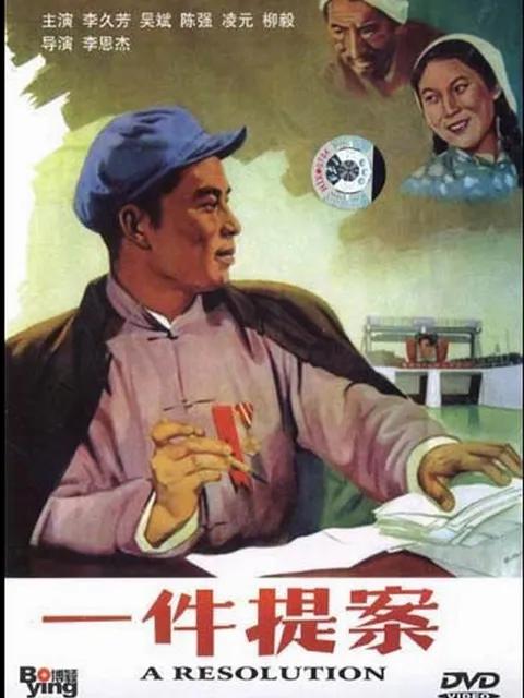 一件提案