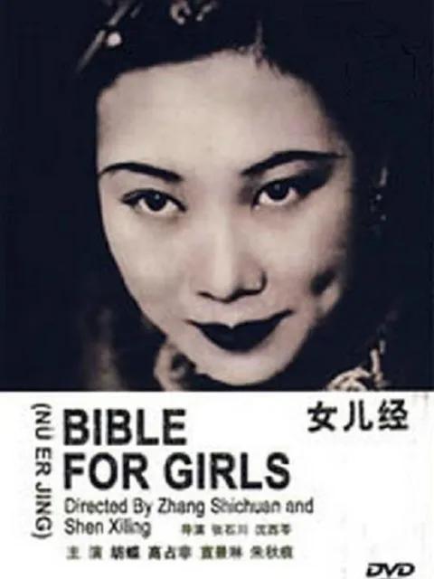 女儿经