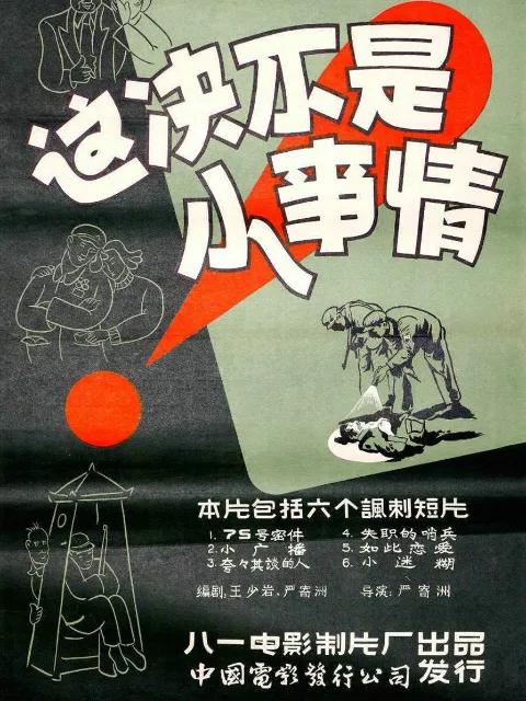 这决不是小事情