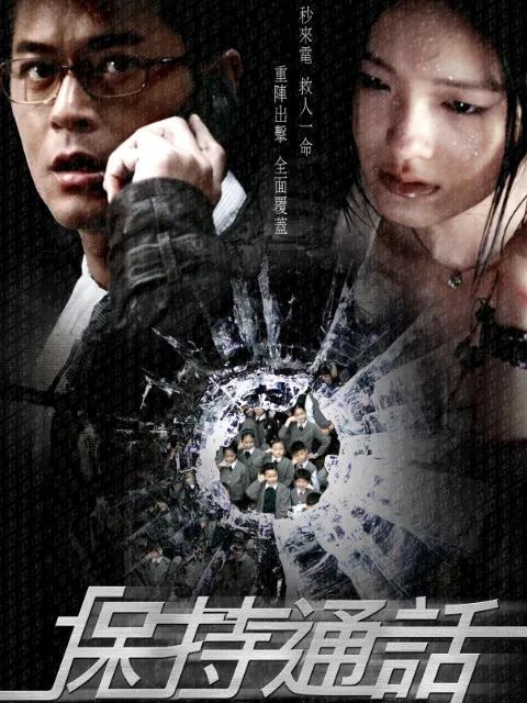 保持通话