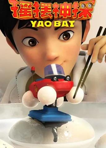 摇摆神探