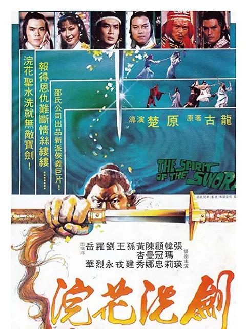 浣花洗剑
